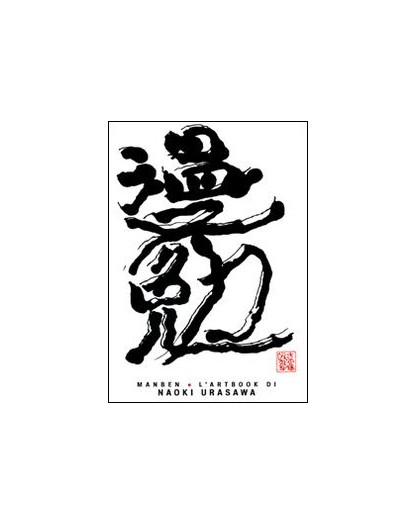 Manben – L’Artbook di Naoki Urasawa