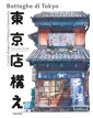 Botteghe di Tokyo - Ediz. italiana e giapponese