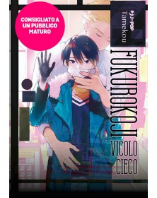 Fukurokoji: Vicolo cieco