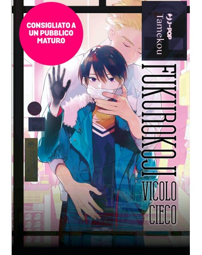 Fukurokoji: Vicolo cieco