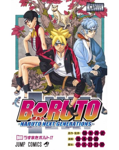Boruto Volume 1 Japanese