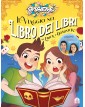 Il viaggio nel Libro dei libri di Erick e Dominick