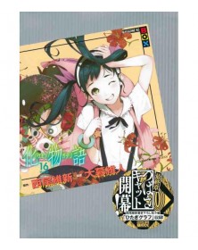 Bakemonogatari 16 VARIANT - Edizione Giapponese