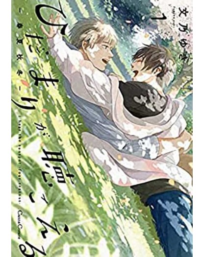 Hidamari Ga Kikoeru Four Seasons 1 - Flashbook - Italiano