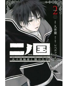 Ni No Kuni - L'Erede Della Luce e Il Principe Gatto 2