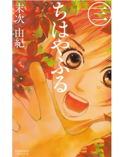 Chihayafuru 3 - Il gioco di Chihaya