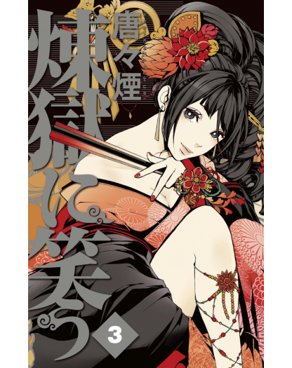 Ridendo Nella Prigione 3