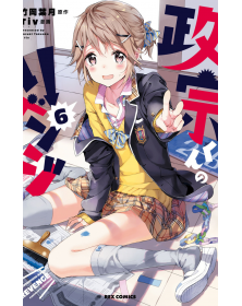 La Vendetta Di Masamune Kun 6