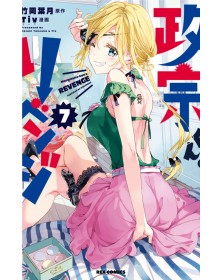 La Vendetta Di Masamune Kun 7