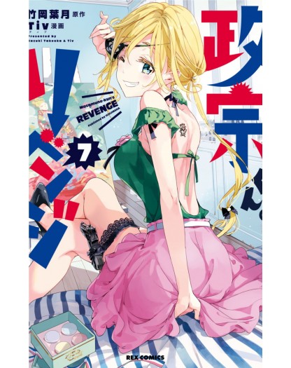 La Vendetta Di Masamune Kun 7