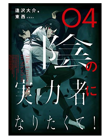 The Eminence In Shadow 4