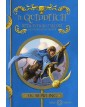 J. K. Rowling - Il Quidditch Attraverso I Secoli. Kennilworthy Whisp