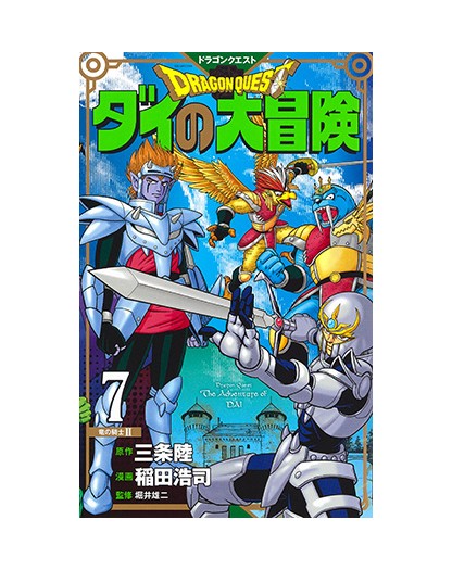 Dragon quest: The adventure of Dai 7