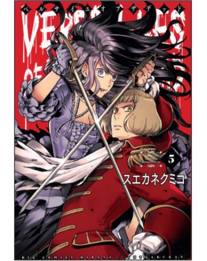 Versailles Of The Dead 5