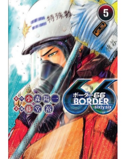 Border 66 - Volume 5
