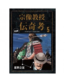 Gli strani casi del professor Munakata 5 - Perfect Version