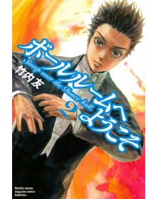 Welcome to The Ballroom 2