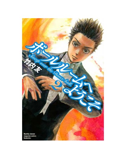 Welcome to The Ballroom 2