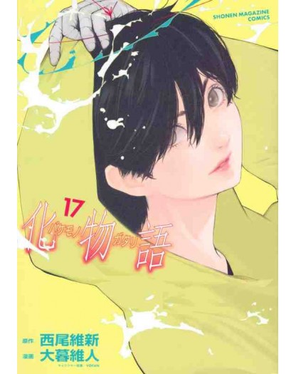 Bakemonogatari Monster Tale 17 – Zero 267 – Edizioni Star Comics – Italiano