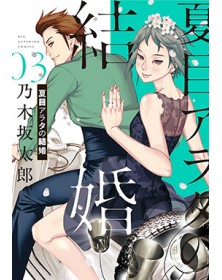 Finché Morte Non ci Separi 3