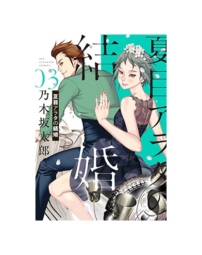 Finché Morte Non ci Separi 3