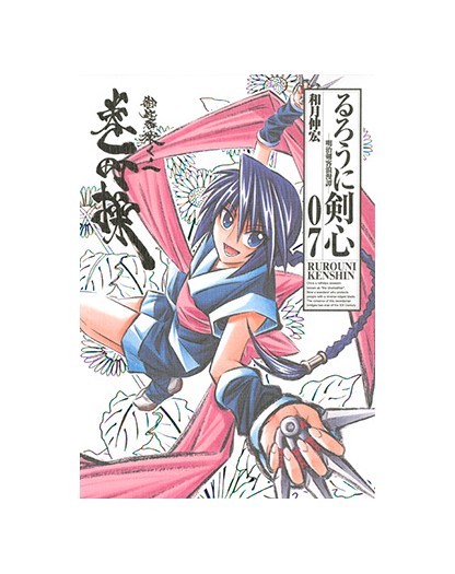 Rurouni Kenshin Perfect Edition 7