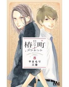 Tsubaki Cho Lonely Planet New Edition 8