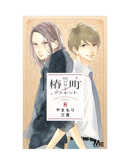 Tsubaki Cho Lonely Planet New Edition 8