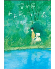 Aomanju – La Foresta degli Spiriti 2 – Aiken – Bao Publishing – Italiano