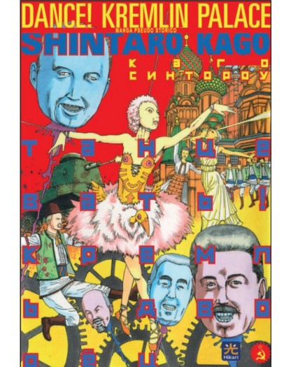 Dance! Kremlin Palace