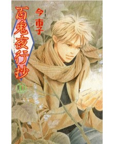 La corte dei cento demoni 10