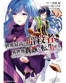 World’s Finest Assassin Gets Reincarnated in Another World as an Aristocrat 2 – Panini Comics – Italiano