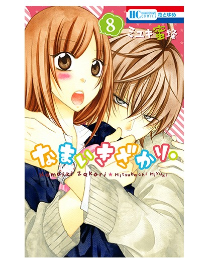 Namaikizakari - Ma Che Sfacciato! 8