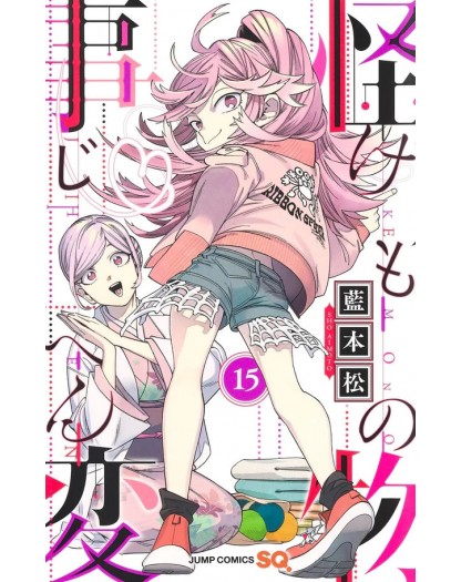 Kemono Jihen 15