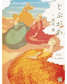 Dogubawa: La superficie dell'acqua