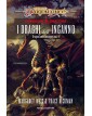 DragonLance Destinies 1 - I Draghi dell'Inganno