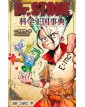 Dr. Stone Official Fanbook - Edizione Giapponese