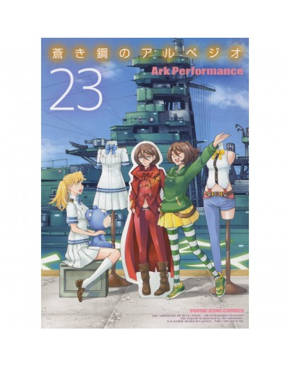 Arpeggio of Blue Steel 23