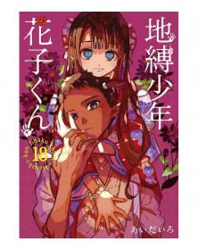 Hanako-Kun: I 7 Misteri Dell’accademia Kamome 18