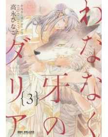 La dalia tra le zanne 3