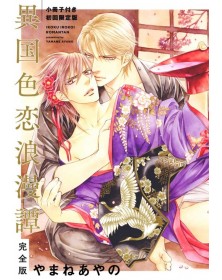 Amore Senza Frontiere – Volume Unico – Edizione Deluxe – Linea 801 – Magic Press – Italiano