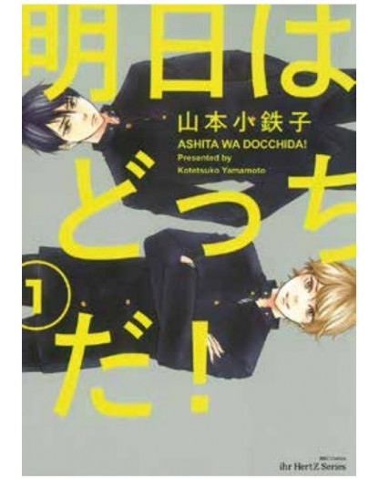 What About Tomorrow 1 - Ashita Wa Docchida! VARIANT COVER EDITION