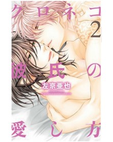 Kuroneko 4 – Linea 801 – Magic Press – Italiano