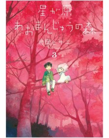 Aomanju – La Foresta degli Spiriti 3 – Aiken – Bao Publishing – Italiano