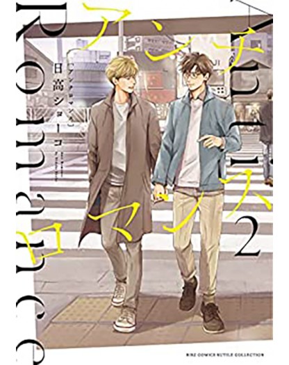 Anti Romance 2 – Flashbook – Italiano