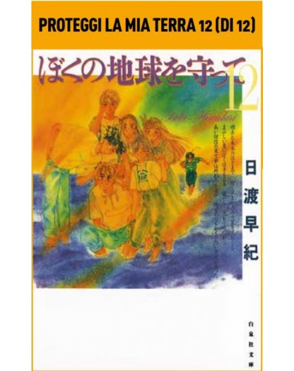 Proteggi la Mia Terra 12 – Panini Comics – Italiano