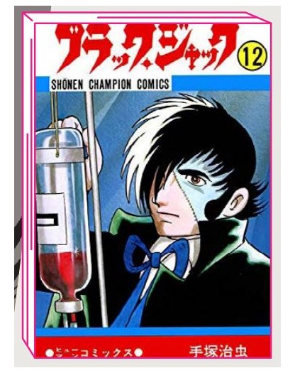 Black Jack 12 – Osamushi Collection – Jpop – Italiano