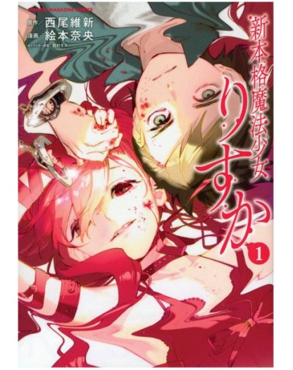 Magical Girl Risuka 1 – Starlight 348 – Edizioni Star Comics – Italiano