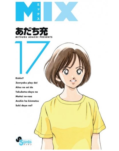 Mix 17 – Must 137 – Edizioni Star Comics – Italiano