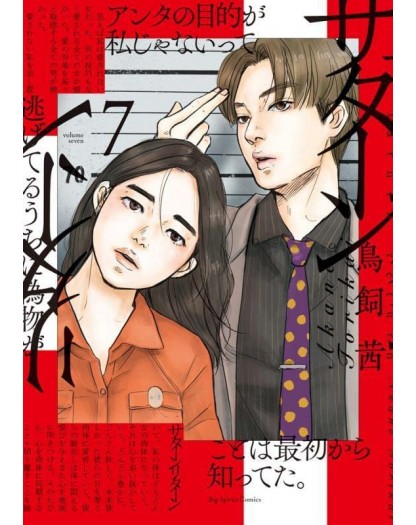 Saturn Return 7 – Showcase – Dynit – Italiano